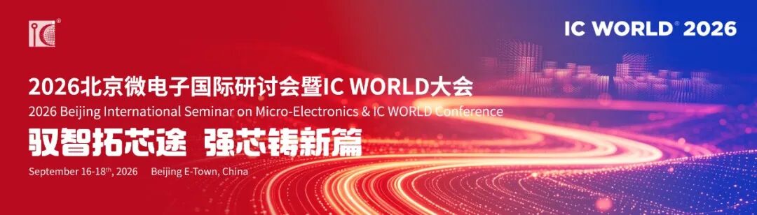 议程发布|专题论坛八:RISC-V开放算力论坛:具身智能·大模型·数据中心图1