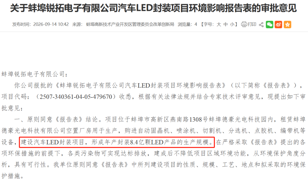 年产8.4亿颗，一LED封装项目披露新进展图2