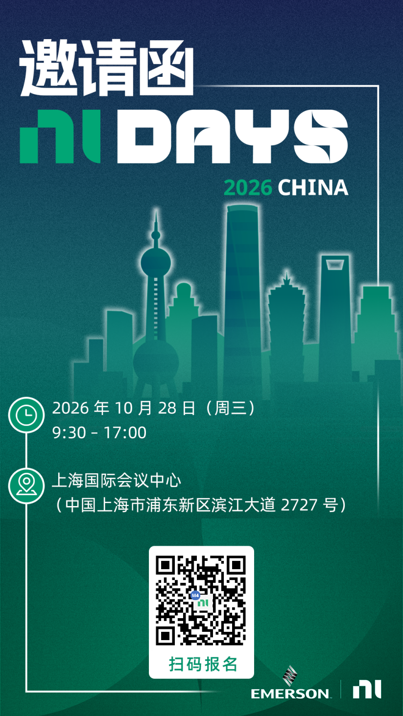 NI Days 2026：AI半导体与智能系统、6G通信与商业航天两大分论坛议程率先揭晓图1