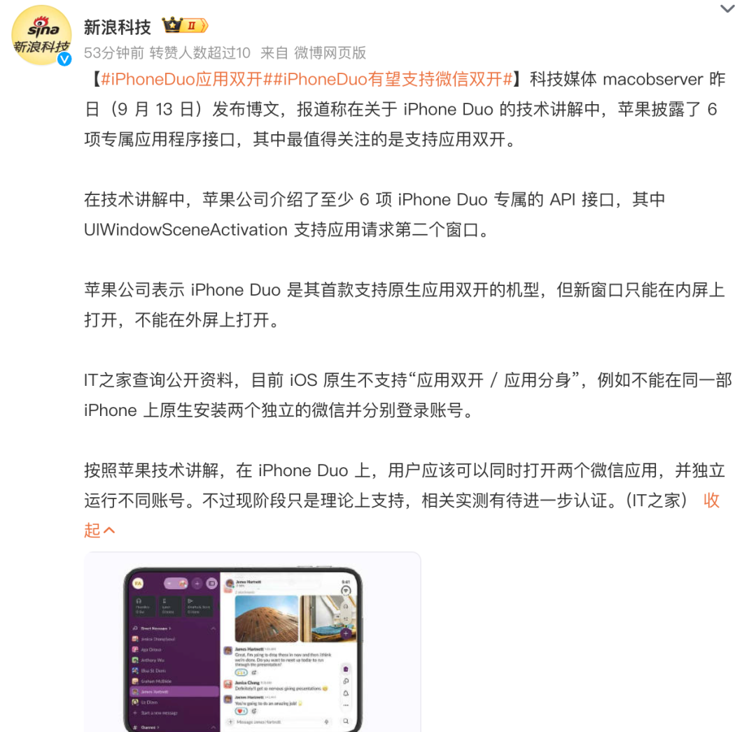 iPhone Duo Max / Mini版曝光！还有应用双开窗口？图6