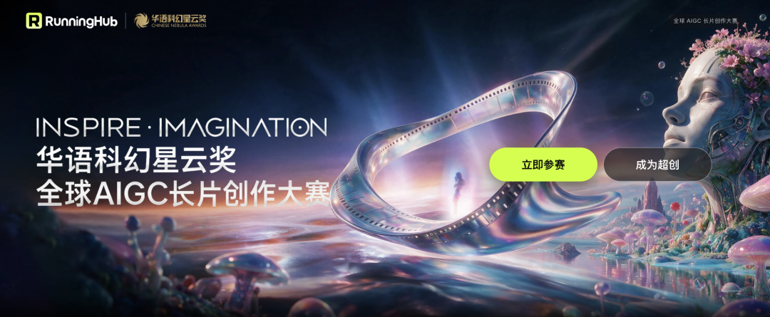 首个AIGC长片大赛！RunningHub设单项大奖100万现金，科幻IP免费改编图1