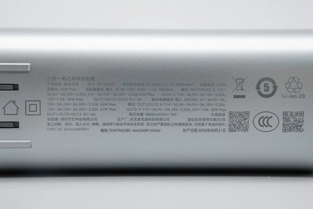 拆解报告：街电67W 15000mAh三合一笔记本移动电源图14