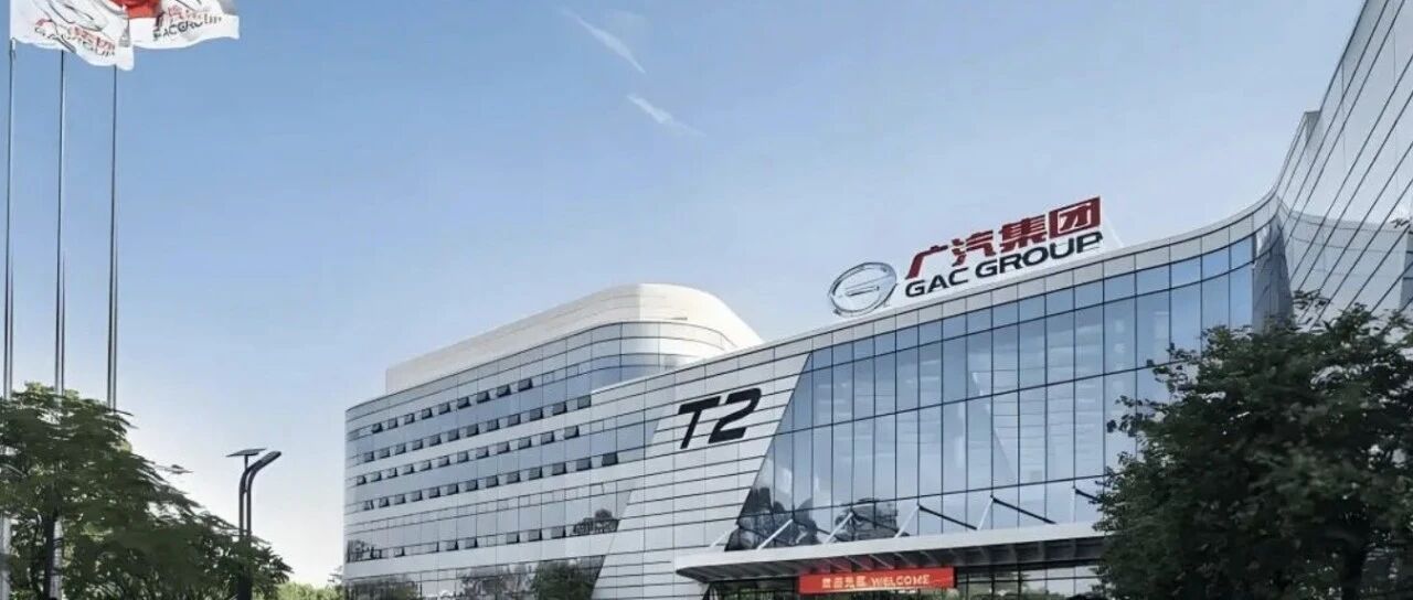 重磅！一汽将成广汽第二大股东