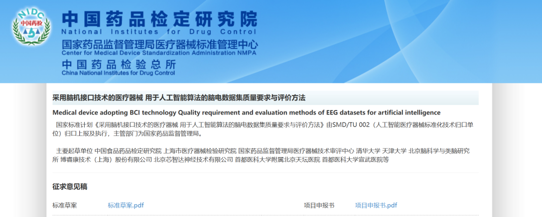 我国发布全球首个「人工智能+脑机接口」行业标准图3