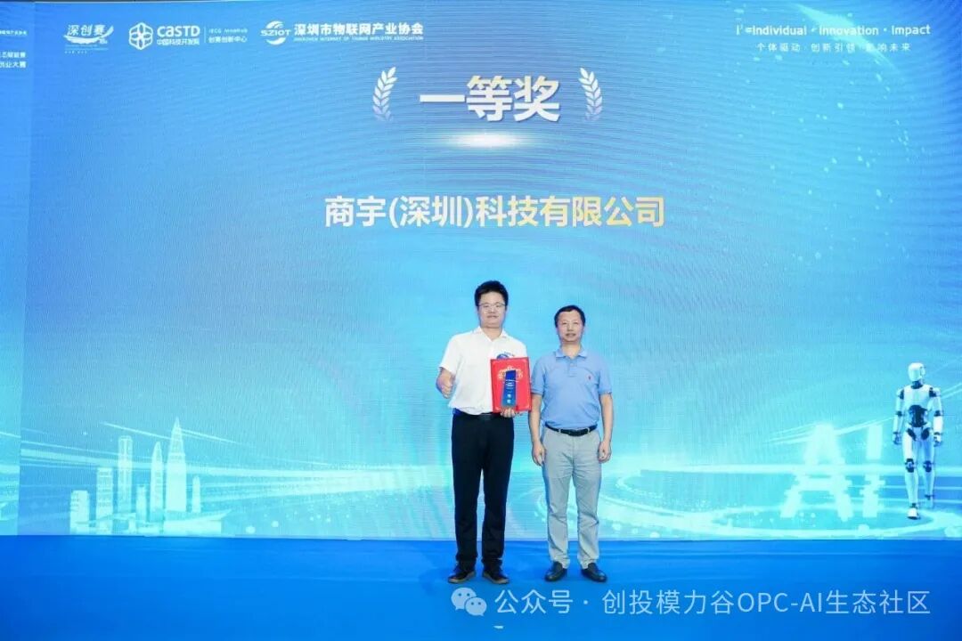 首届“i³开创者”人工智能OPC创新创业大赛圆满收官！图9
