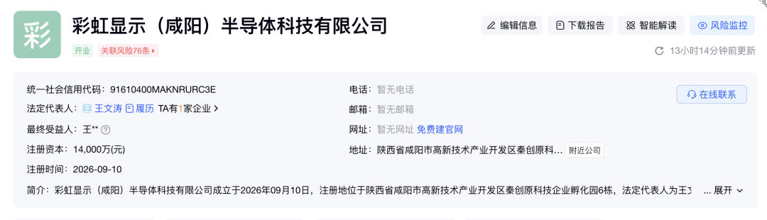 又一面板大厂成立半导体子公司！图1