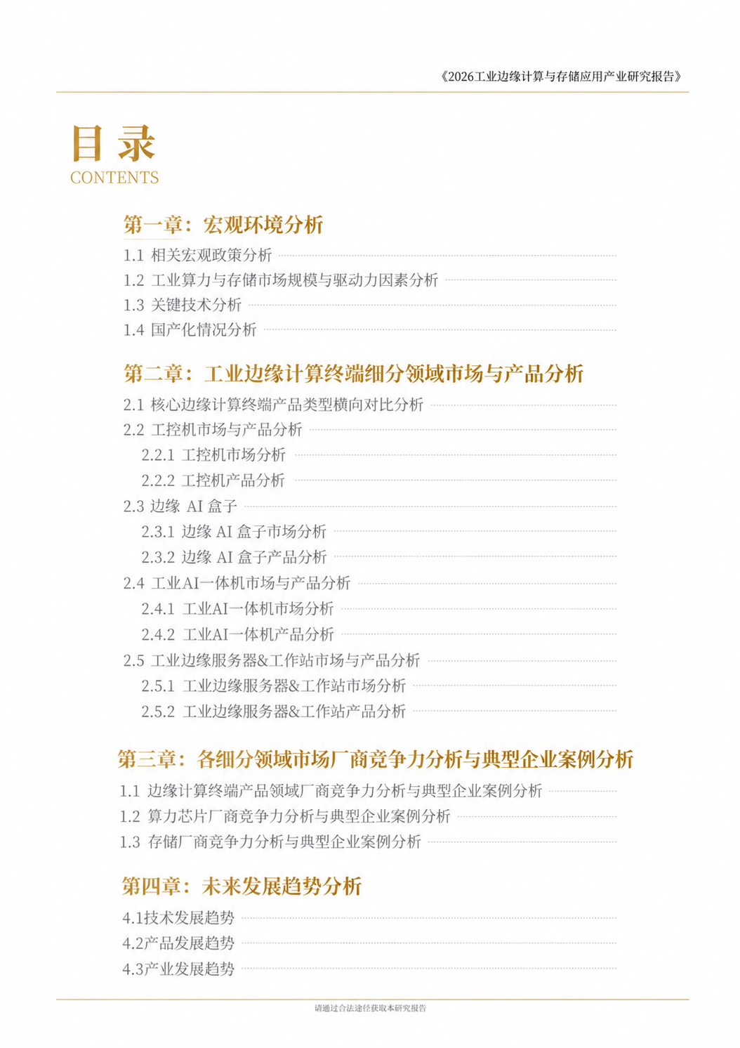 报告征集 | 2026工业边缘计算与存储应用产业研究报告图5