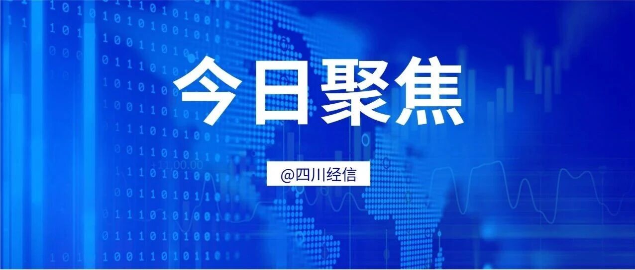 工业和信息化部召开部分省份工业经济运行座谈会