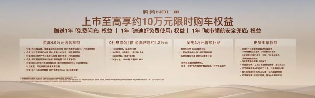 腾势N8L纯电上市，AI智能体加960公里续航值不值？图27