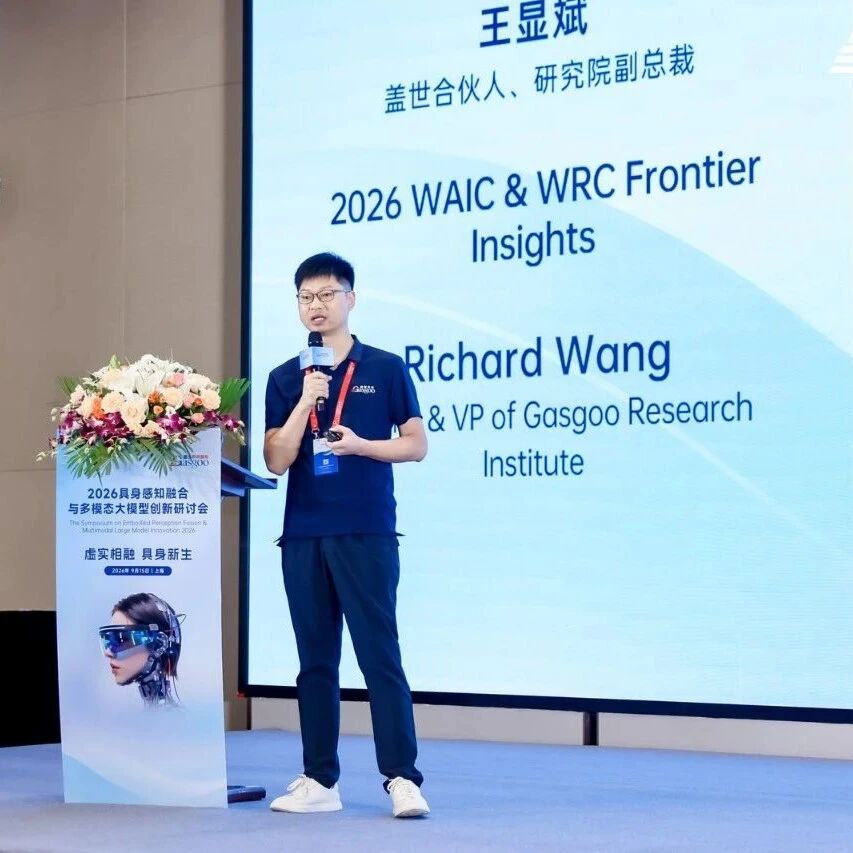 盖世王显斌：汽车与机器人供应链重合度达60%-70%