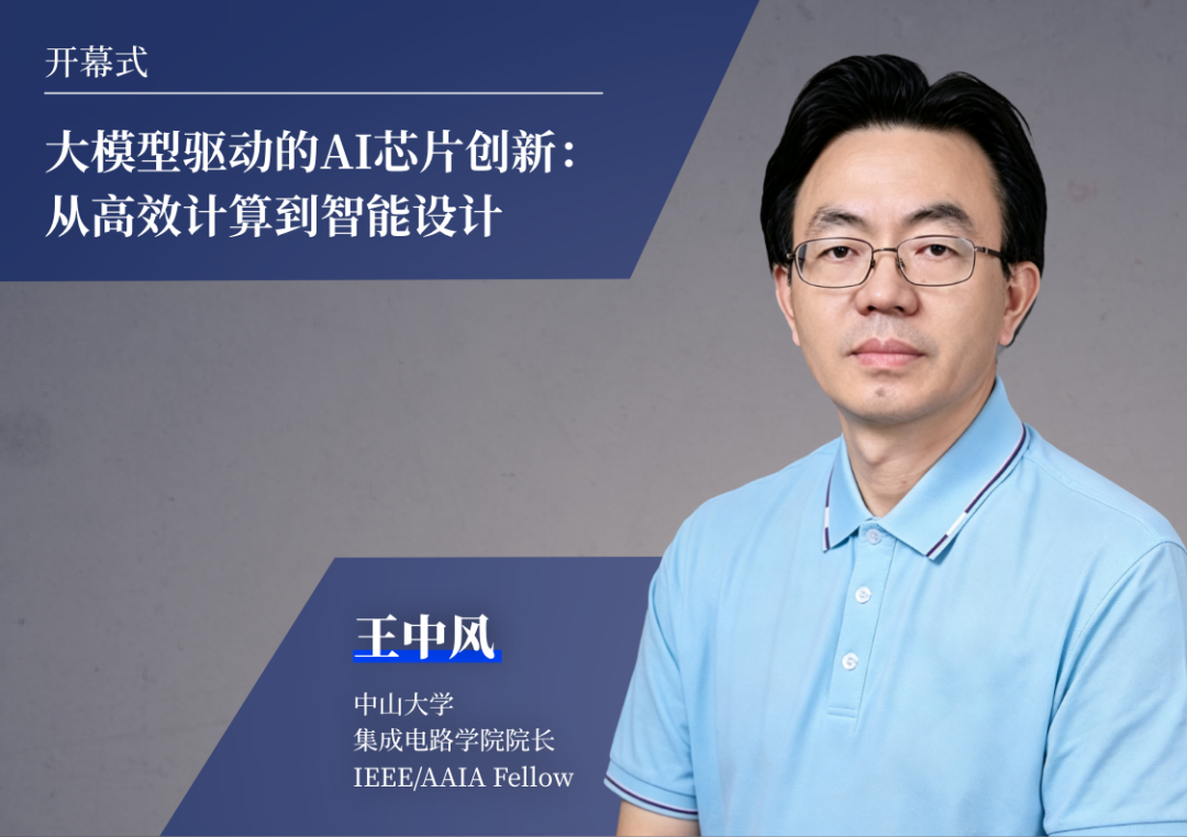 上海AI芯片峰会终极剧透,60+嘉宾齐聚中国模都图1