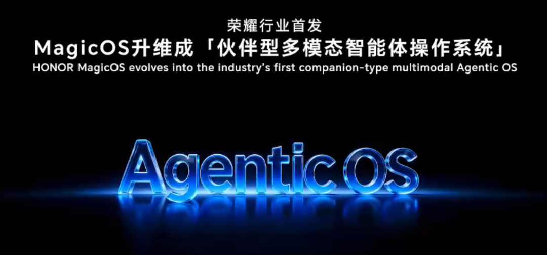 巨头鏖战AI智能体终端，用Agent重做一遍操作系统，荣耀先交卷了图12