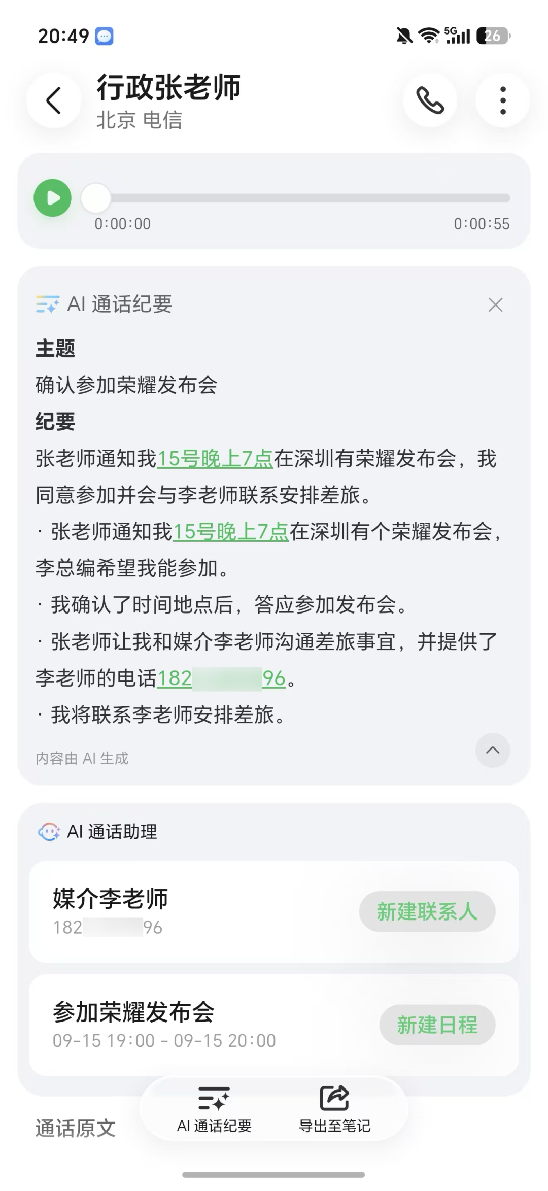 手机替我跑了一整套流程！我就说了一句话，AI执行了100步图11