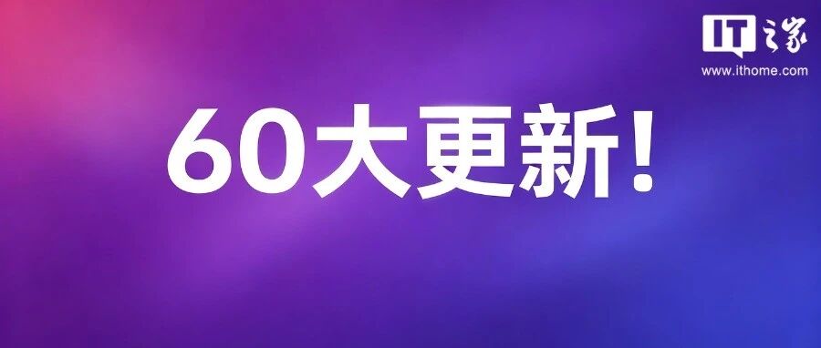 深挖iOS 27正式版：60大更新！苹果公开和隐藏的都在这了