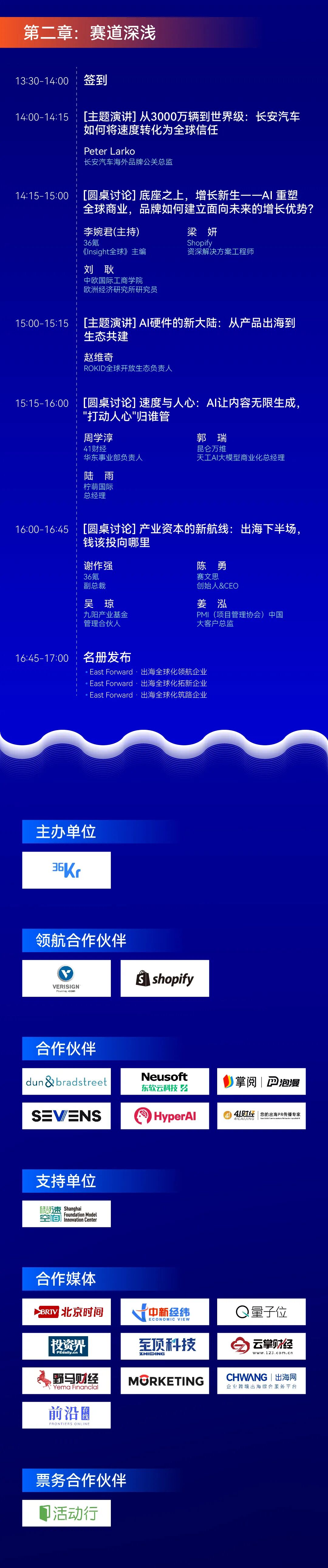 当企业出海开始拼长期能力，East Forward·2026出海大会在讨论什么？图12
