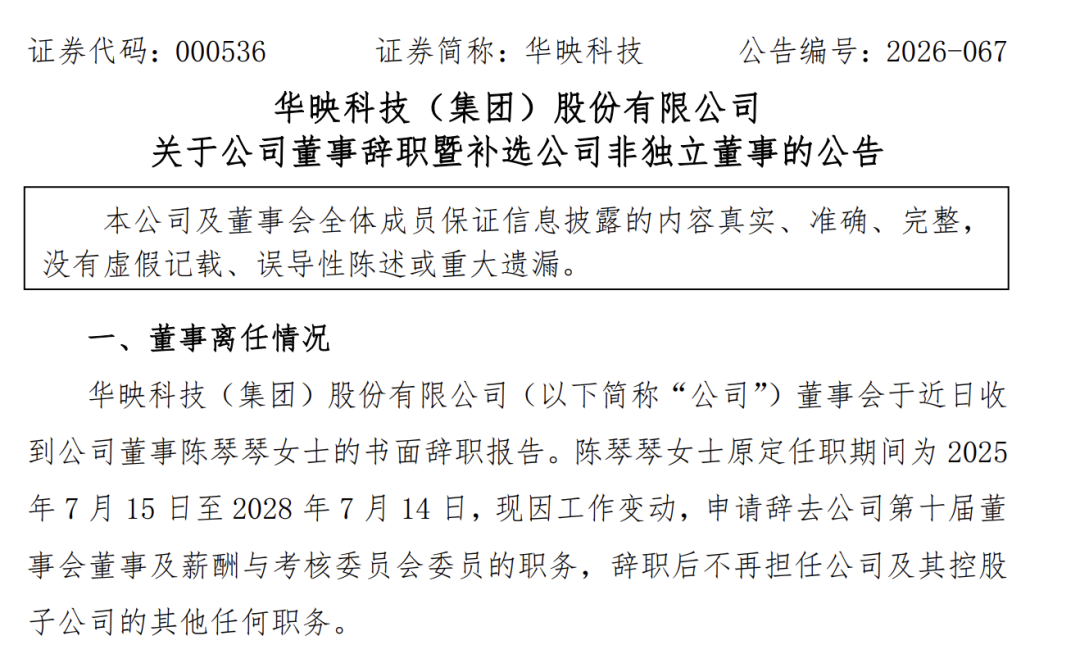 又一面板大厂高管请辞！图1