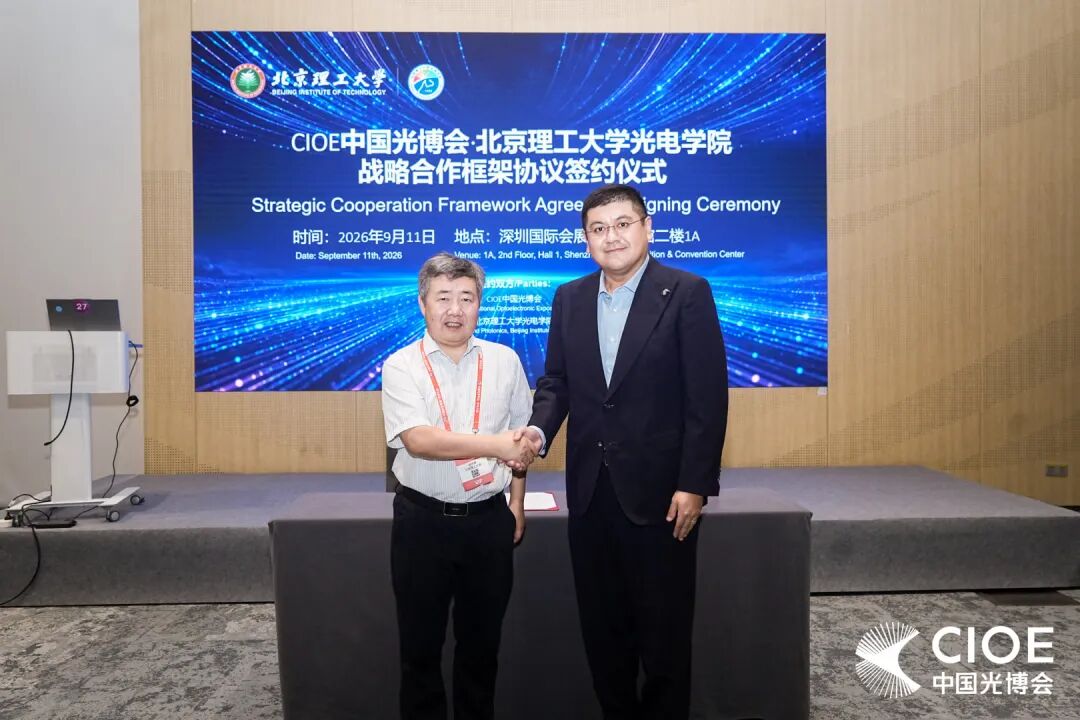会议回顾 | 北理工光电学院与CIOE中国光博会达成战略合作图4