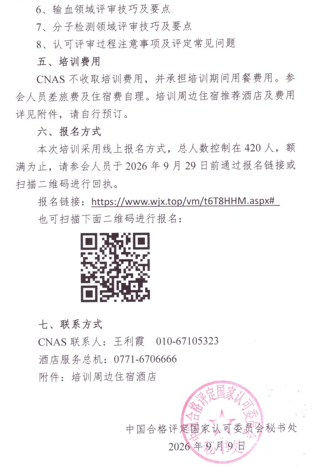 CNAS | 医学实验室评审员持续培训（二期）即将开班，速报图5