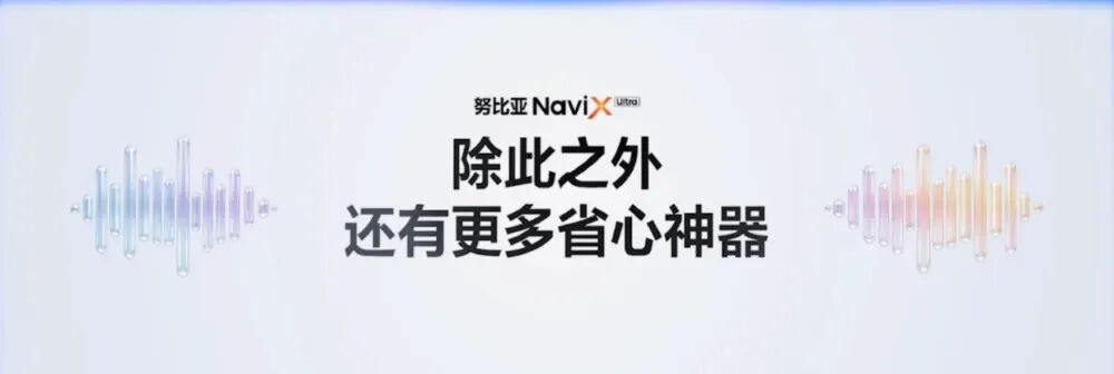 5999 努比亚NaviX Ultra发布 豆包手机助手加持图7