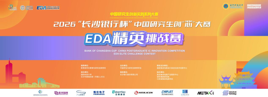 【IDAS 2026 峰会 · 回顾】 | IDAS 2026“AI时代EDA产业人才发展论坛”圆满落幕,共探AI转型人才培养新路径图6