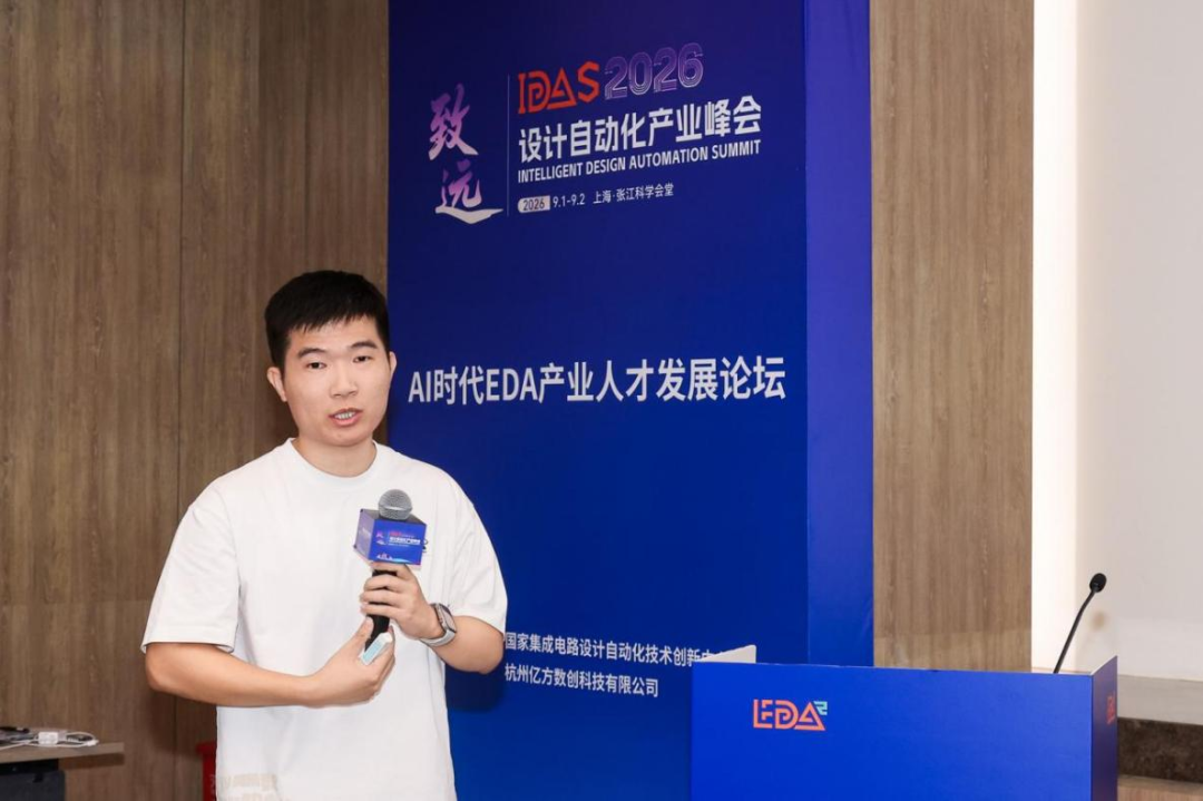 【IDAS 2026 峰会 · 回顾】 | IDAS 2026“AI时代EDA产业人才发展论坛”圆满落幕,共探AI转型人才培养新路径图8