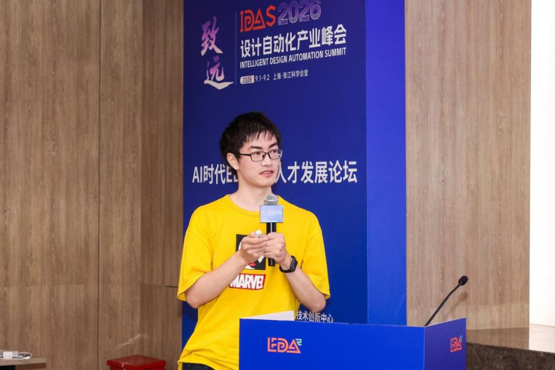 【IDAS 2026 峰会 · 回顾】 | IDAS 2026“AI时代EDA产业人才发展论坛”圆满落幕,共探AI转型人才培养新路径图11