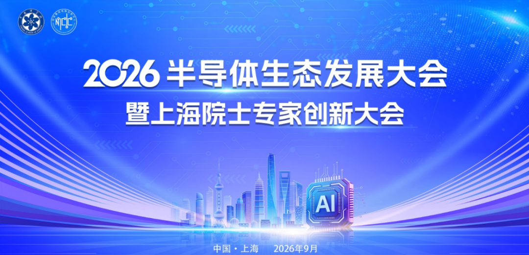 2026半导体生态发展大会——【展商风采】珠海硅芯科技有限公司图2