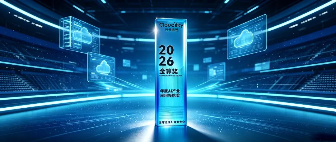 网吧不再依赖本地显卡？云天畅想以边缘算力重构网吧商业模式图4