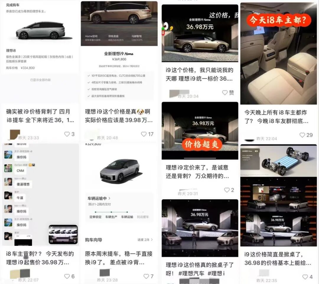 理想i9上市，定价引i8车主集体破防图2