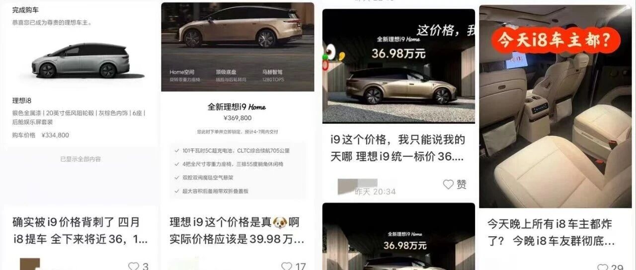 理想i9上市，定价引i8车主集体破防