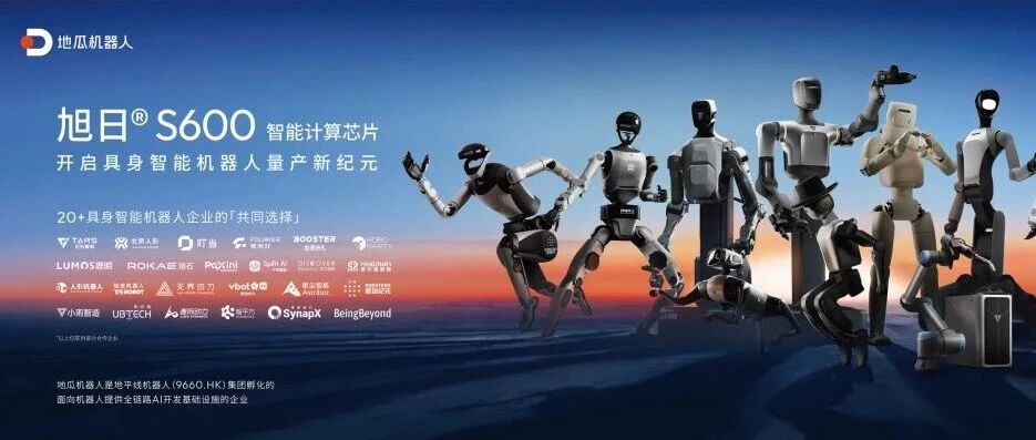 地瓜机器人，完成4亿美元C轮融资