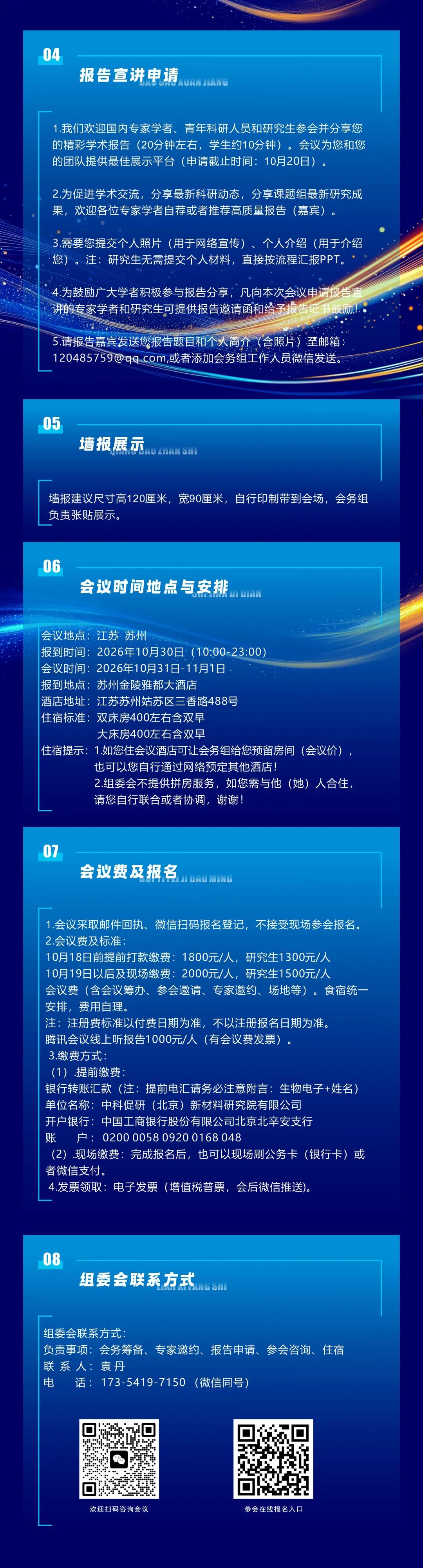 第二届生物传感与生物电子材料器件发展研讨会征稿进行时：聚焦生物电子前沿！图3
