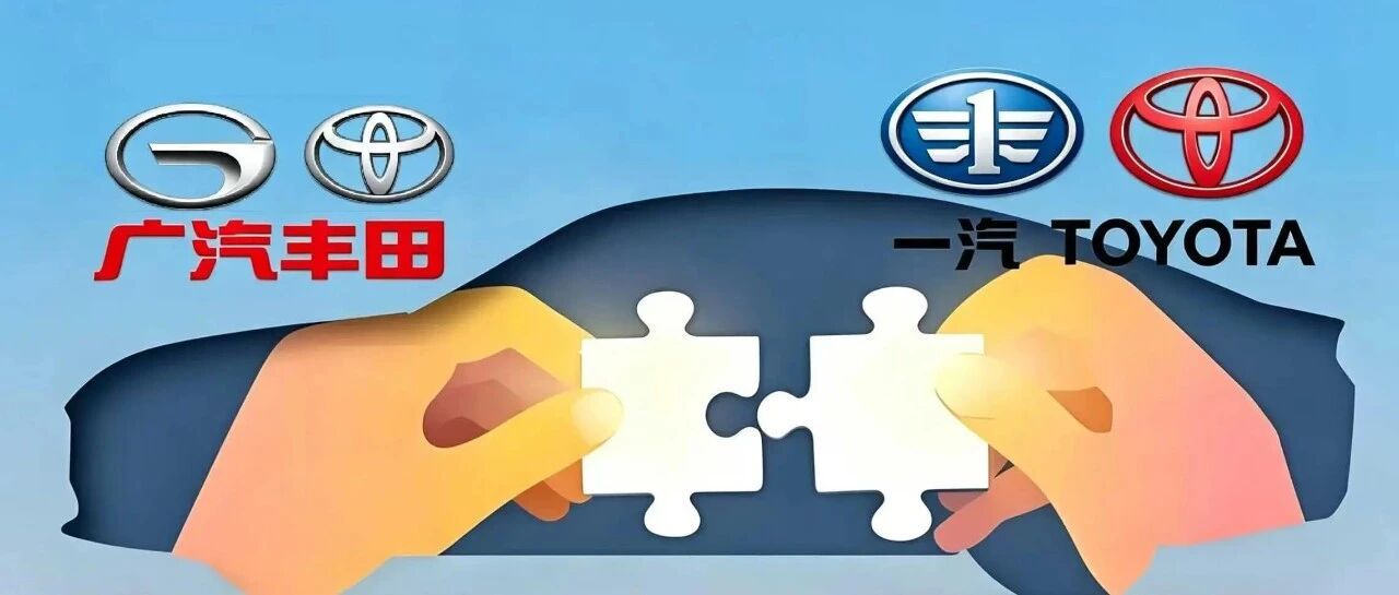 一汽广汽重组：以整合开新局，向协同要效率
