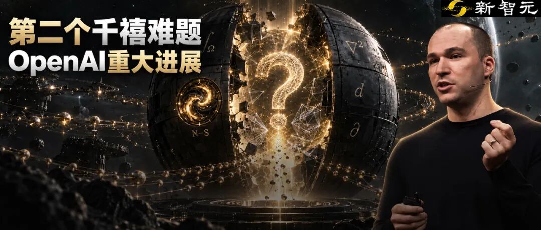 AI又拿下一个千禧年难题?OpenAI总裁亲口证实「进展重大」图1