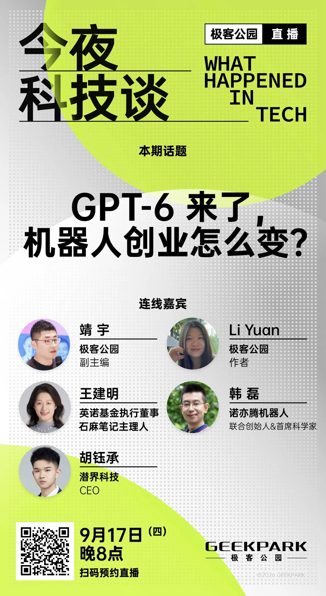 OPPO 姜昱辰：大模型的差距越来越小，AI 手机的差距才刚拉开图10