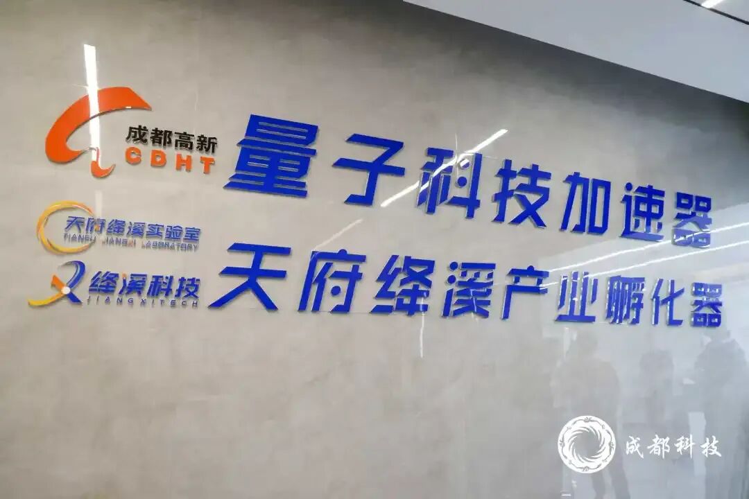 成都量子产业载体+1！多款“成都造”量子新品跻身国际领先水平→图13