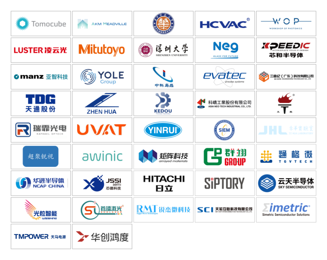 【邀请函】第五届玻璃基板TGV及板级封装产业高峰论坛图7