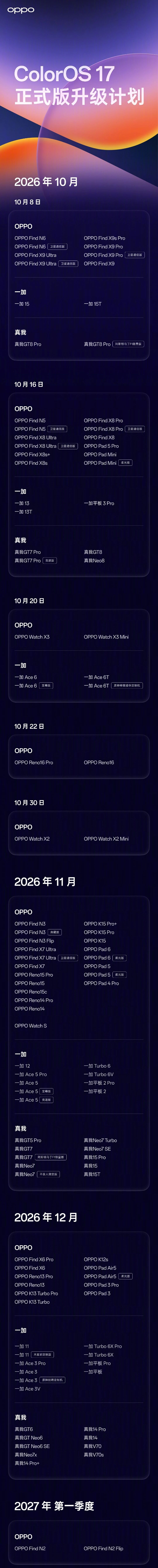 OPPO Find X10、一加16搭载!ColorOS 17发布图10