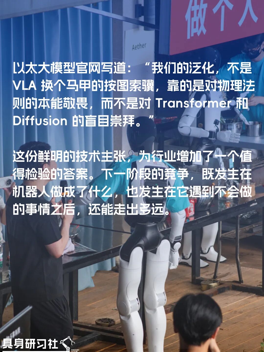 乐享科技三级跳：以太大模型，走出Physical AI颠覆技术路线图1