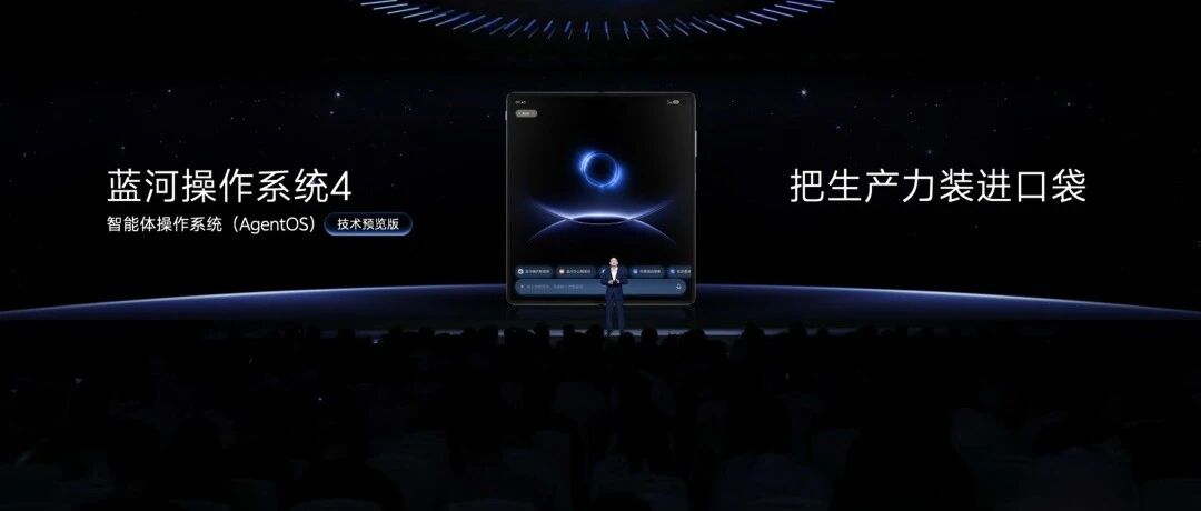 当AI开始“自己办事”，vivo蓝河操作系统走向AgentOS