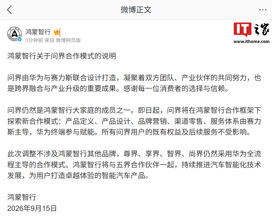 曝华为门店大调整，问界明年撤出？赛力斯紧急回应图7