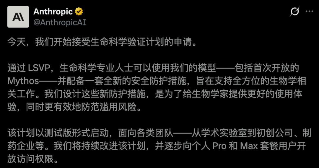 Mythos，终于部分解禁！图3