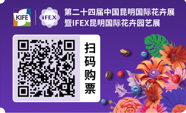 春城花事，今日启幕！昆明花展攻略来啦：日程、交通、吃住全都有，9.18-20逛展不迷路→图41