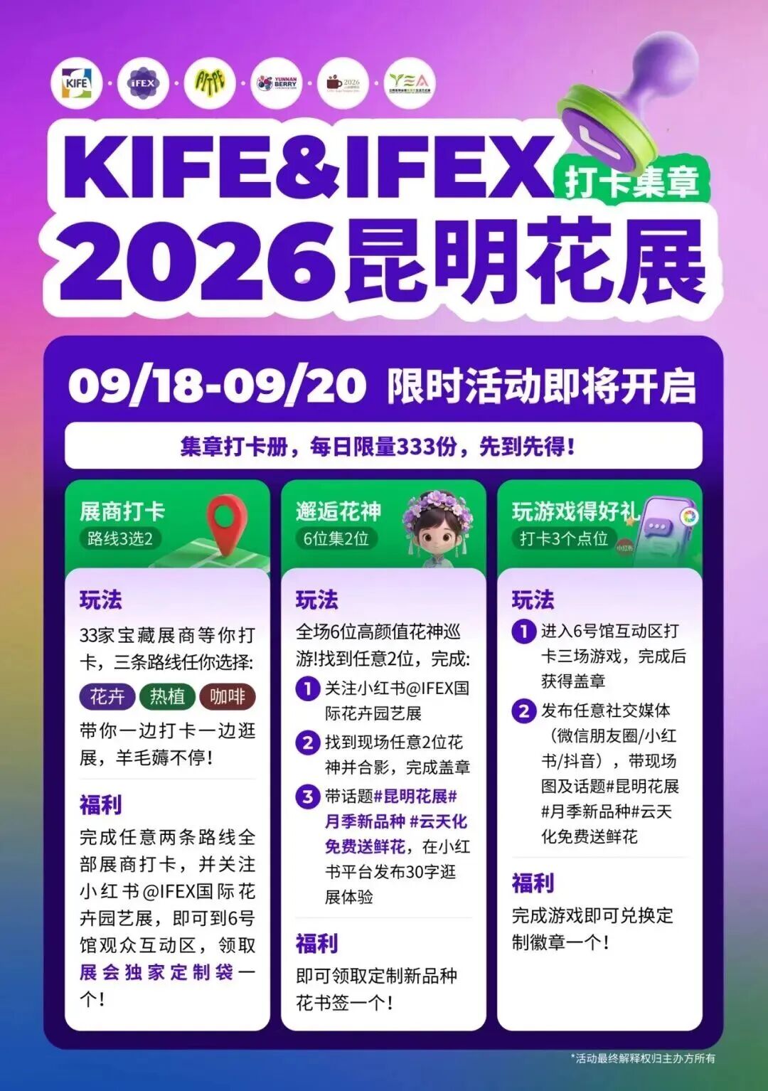 春城花事，今日启幕！昆明花展攻略来啦：日程、交通、吃住全都有，9.18-20逛展不迷路→图56