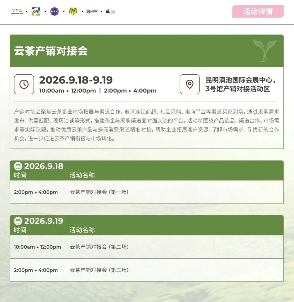 今天开幕啦!2026云南茶博会9.18-20,只开3天!年度茶盛宴不容错过!图38