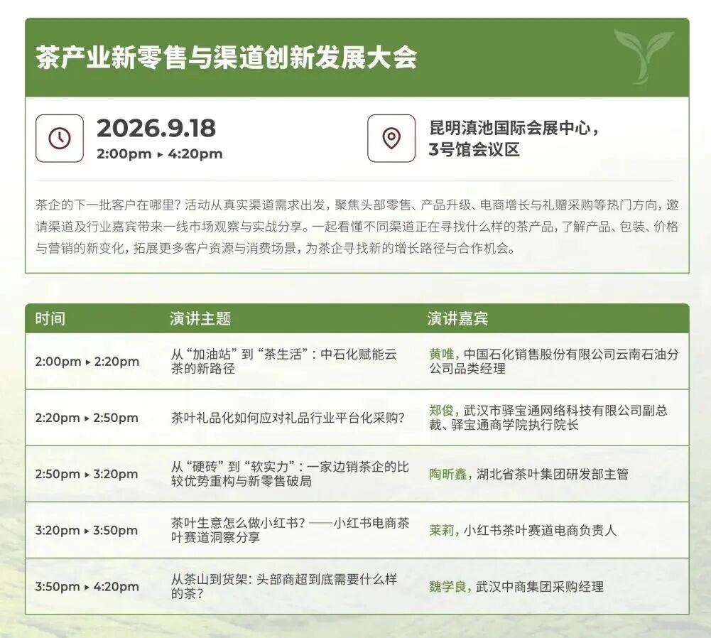 今天开幕啦!2026云南茶博会9.18-20,只开3天!年度茶盛宴不容错过!图39