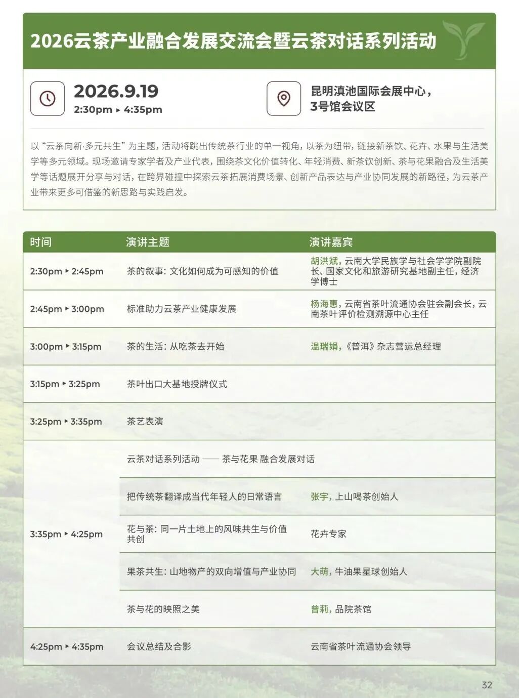 今天开幕啦!2026云南茶博会9.18-20,只开3天!年度茶盛宴不容错过!图40