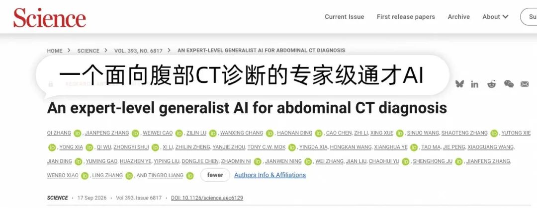 Hinton预言十年后，阿里通用医疗影像AI登Science正刊图3