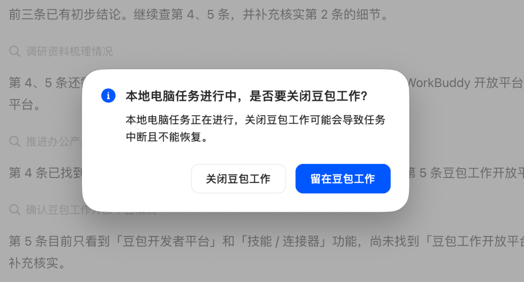 WorkBuddy、豆包工作、千问办公实测:AI 把活干完了,为什么你更累了?图26
