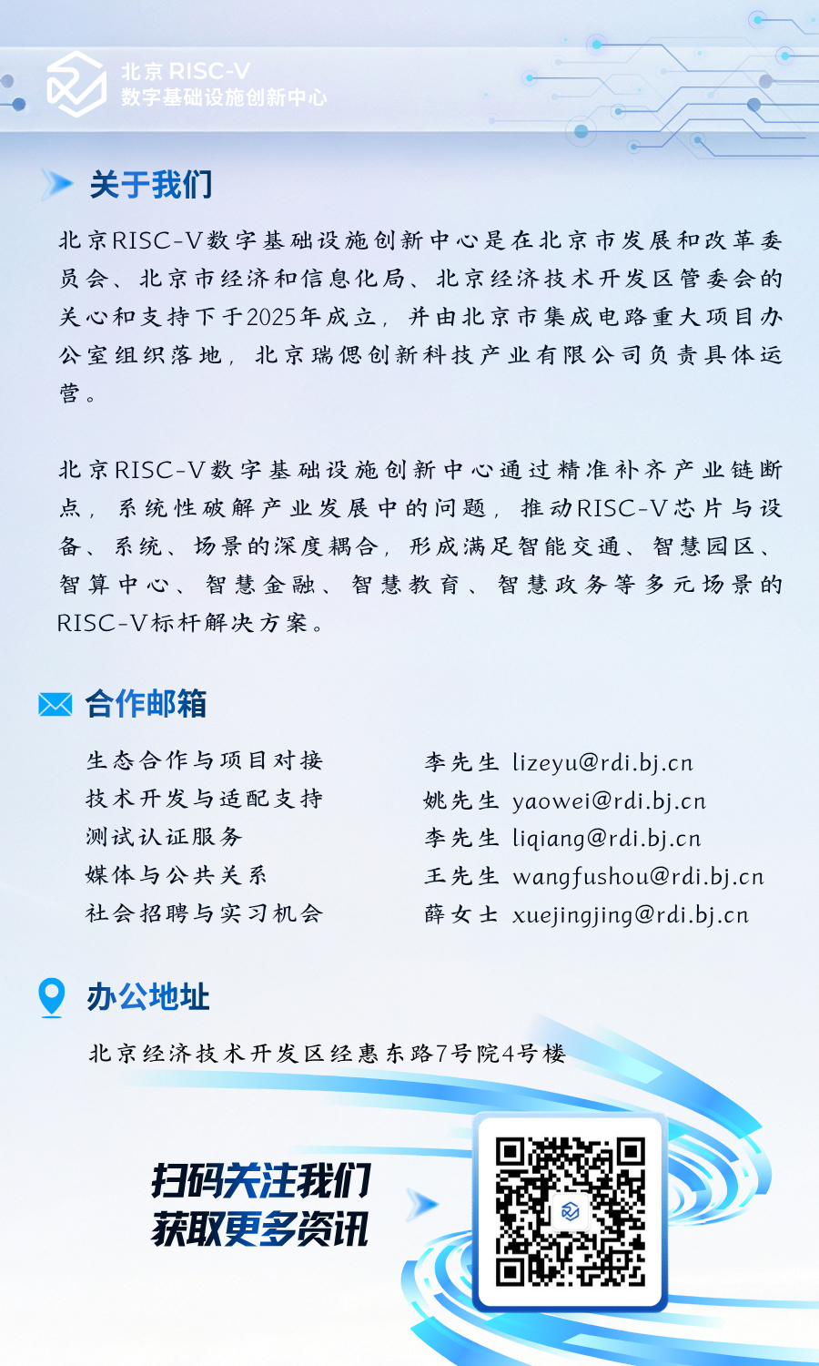 助推RISC-V从“可用”走向“好用”,RISC-V开放算力论坛在京成功举办图13